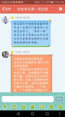 C:\Users\嘟嘟西瓜\Desktop\财金员工一支部7、8月”两学一做”截图\2017.07.29\Screenshot_20170729-134021.png